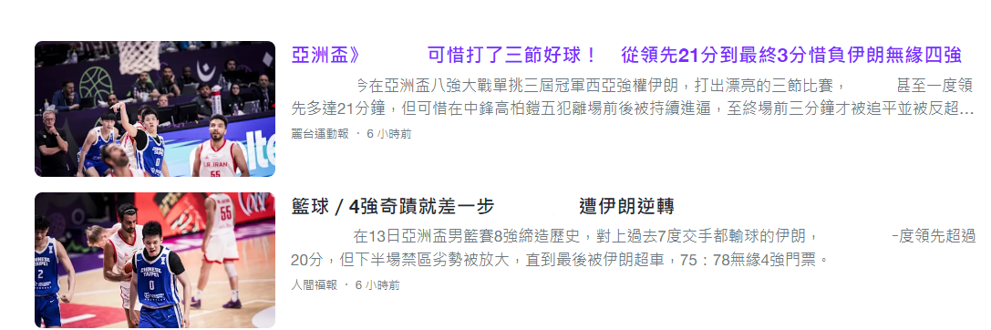 年拿下过三, 伊朗的强队, ws